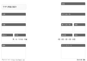 てすち用自己紹介