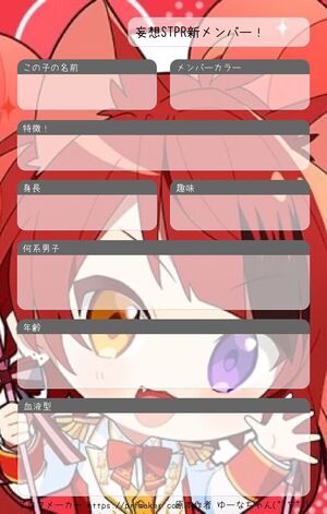 妄想STPR新メンバー！