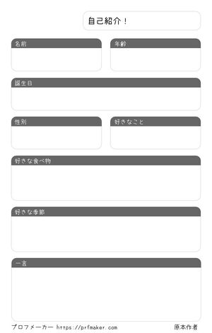 自己紹介！