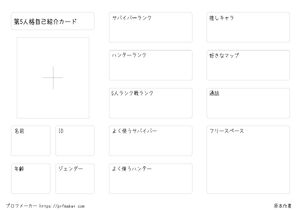 第5人格自己紹介カード