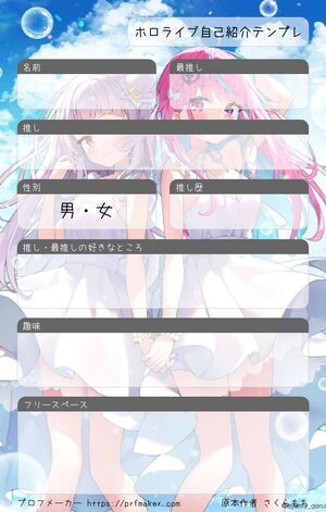 ホロライブ自己紹介テンプレ