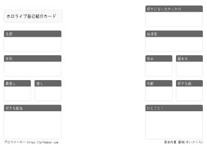 ホロライブ自己紹介カード