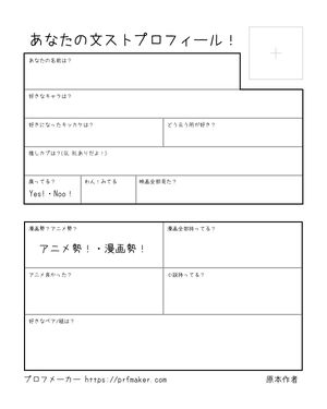 あなたの文ストプロフィール!