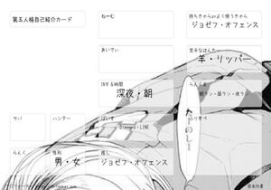 第五人格自己紹介カード