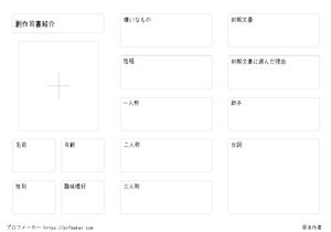 創作司書紹介