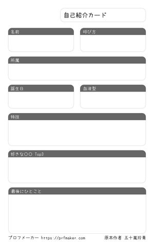 自己紹介カード