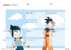 妄想DB新キャラプロフ!