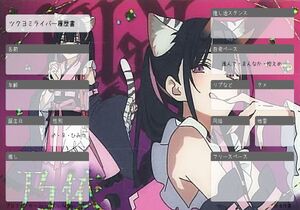 ツクヨミライバー履歴書