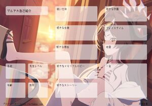 ブルアカ自己紹介