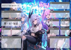 ホロライブ自己紹介カード