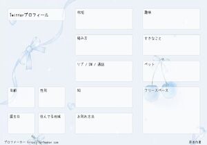 Twitterプロフィール