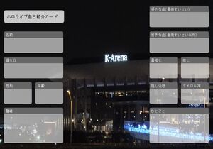 ホロライブ自己紹介カード
