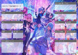 ホロライブ自己紹介カード