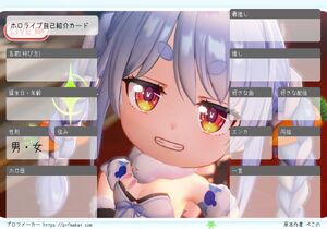 ホロライブ自己紹介カード