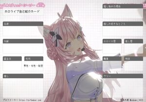 ホロライブ自己紹介カード