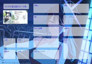 ブルアカ自己紹介カード改