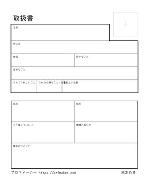 取扱書