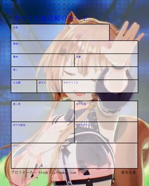 ホロリス自己紹介カード
