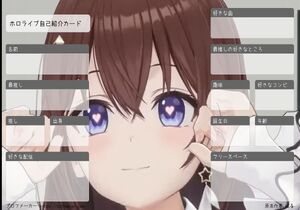 ホロライブ自己紹介カード
