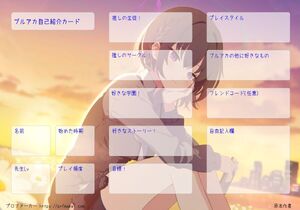 ブルアカ自己紹介カード