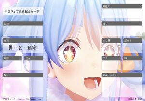 ホロライブ自己紹介カード