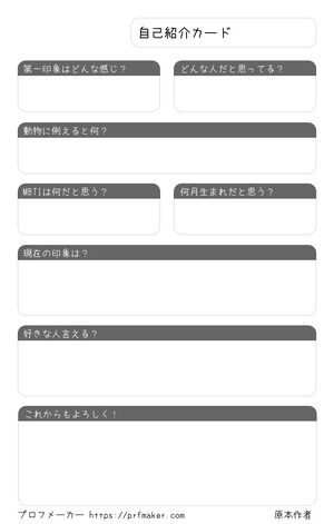 自己紹介カード