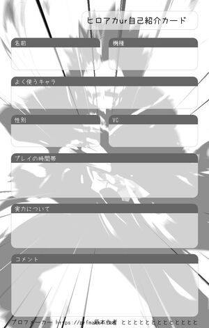 ヒロアカur自己紹介カード