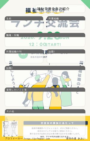 福祉交流会自己紹介