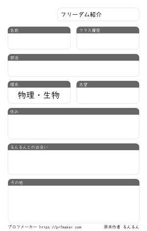 フリーダム紹介