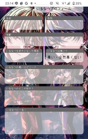 いるなつプロフィール