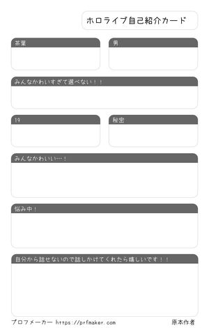 ホロライブ自己紹介カード