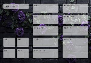 人格紹介カード