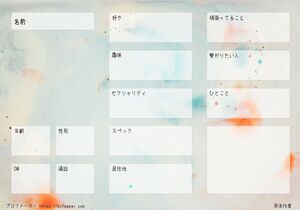 名前