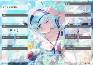 すこん部自己紹介