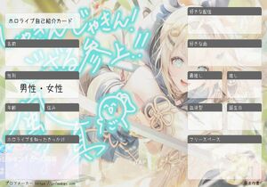 ホロライブ自己紹介カード