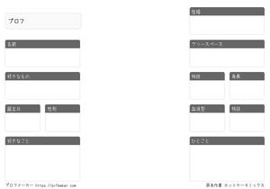 プロフ
