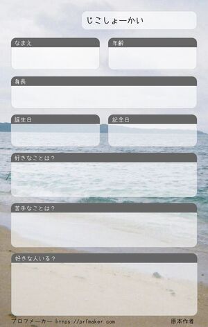 じこしょーかい