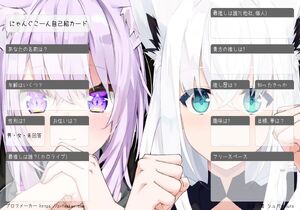 にゃんぐこーん自己紹カード