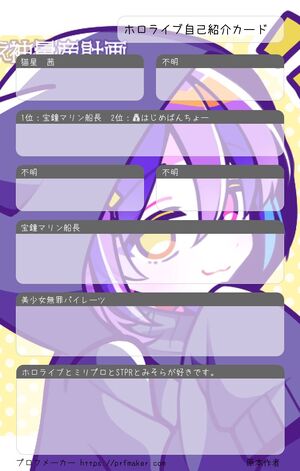 ホロライブ自己紹介カード