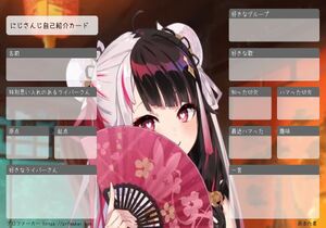 にじさんじ自己紹介カード