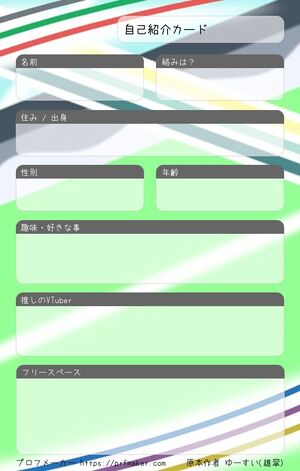 自己紹介カード