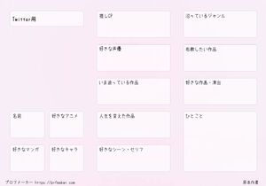 Twitter用
