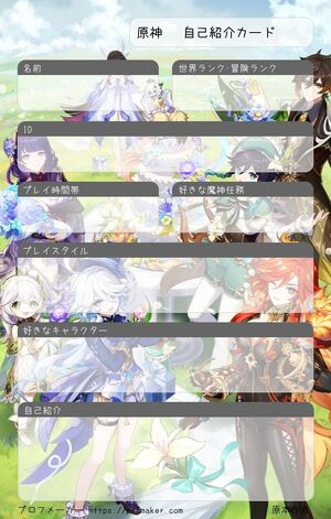 原神   自己紹介カード