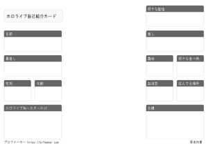 ホロライブ自己紹介カード