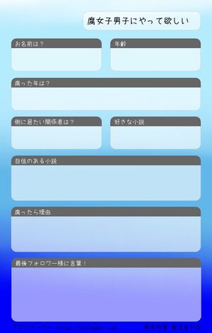 腐女子男子にやって欲しい