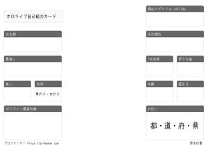 ホロライブ自己紹介カード