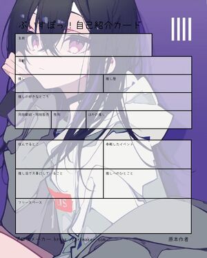 ぶいすぽっ!自己紹介カード