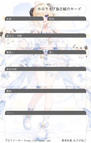 ホロライブ自己紹介カード