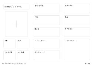 Twitterプロフィール