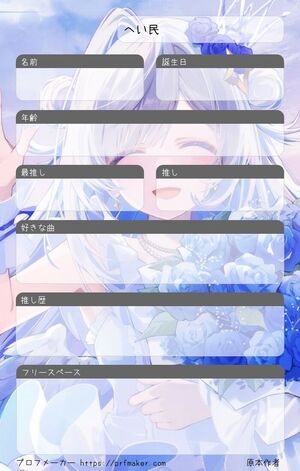 へい民